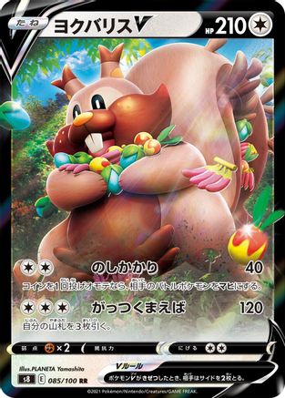 Greedent V - 085/100 (Japanese)  085/100 - [S8 Fusion Arts]