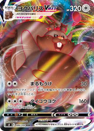 Greedent VMAX - 086/100 (Japanese)  086/100 - [S8 Fusion Arts]