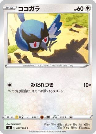 Rookidee (Japanese)  087/100 - [S8 Fusion Arts]