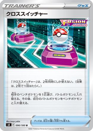 Cross Switcher (Japanese)  090/100 - [S8 Fusion Arts]