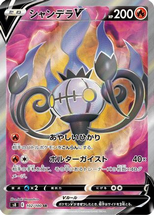 Chandelure V - 102/100 (Japanese)  102/100 - [S8 Fusion Arts]