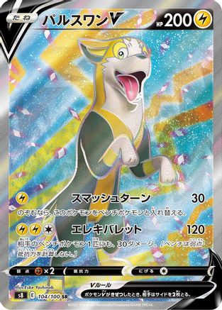 Boltund V - 104/100 (Japanese)  104/100 - [S8 Fusion Arts]