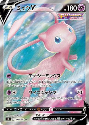 Mew V - 105/100 (Japanese)  105/100 - [S8 Fusion Arts] - Trinity Hobby