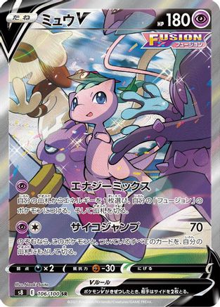 Mew V - 106/100 (Japanese)  106/100 - [S8 Fusion Arts] - Trinity Hobby