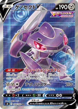 Genesect V - 108/100 (Japanese)  108/100 - [S8 Fusion Arts]