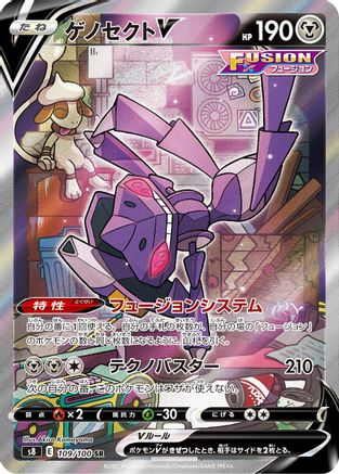 Genesect V - 109/100 (Japanese)  109/100 - [S8 Fusion Arts]