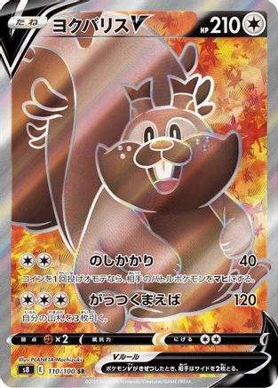 Greedent V - 110/100 (Japanese)  110/100 - [S8 Fusion Arts]