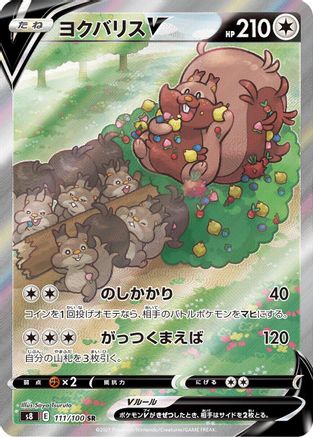 Greedent V - 111/100 (Japanese)  111/100 - [S8 Fusion Arts]