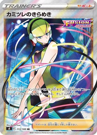Elesa's Sparkle - 113/100 (Japanese)  113/100 - [S8 Fusion Arts]