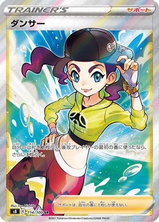 Dancer - 114/100 (Japanese)  114/100 - [S8 Fusion Arts]