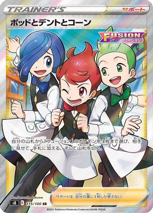 Chili & Cilan & Cress - 115/100 (Japanese)  115/100 - [S8 Fusion Arts] - Trinity Hobby