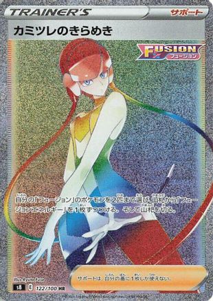 Elesa's Sparkle - 122/100 (Japanese)  122/100 - [S8 Fusion Arts]