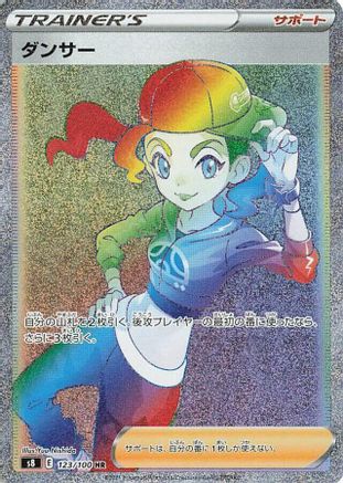 Dancer - 123/100 (Japanese)  123/100 - [S8 Fusion Arts] - Trinity Hobby