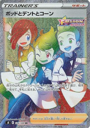 Chili & Cilan & Cress - 124/100 (Japanese)  124/100 - [S8 Fusion Arts] - Trinity Hobby