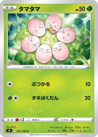 Exeggcute (Japanese)  001/100 - [S9 Star Birth] - Trinity Hobby