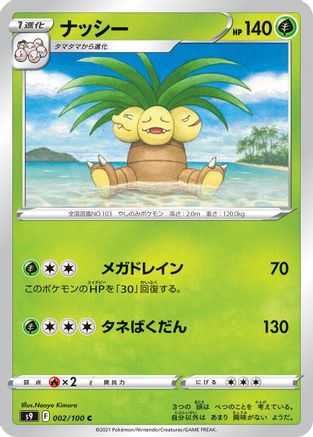 Exeggutor (Japanese)  002/100 - [S9 Star Birth]
