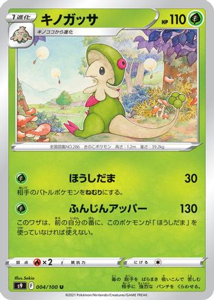 Breloom (Japanese)  004/100 - [S9 Star Birth] - Trinity Hobby