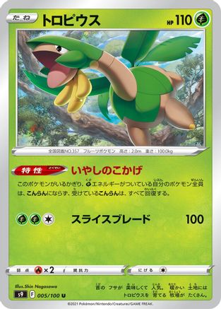 Tropius (Japanese)  005/100 - [S9 Star Birth] - Trinity Hobby