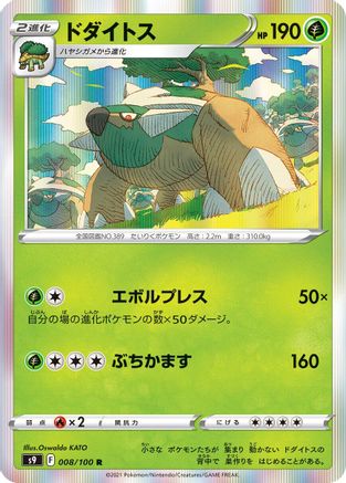 Torterra (Japanese)  008/100 - [S9 Star Birth] - Trinity Hobby