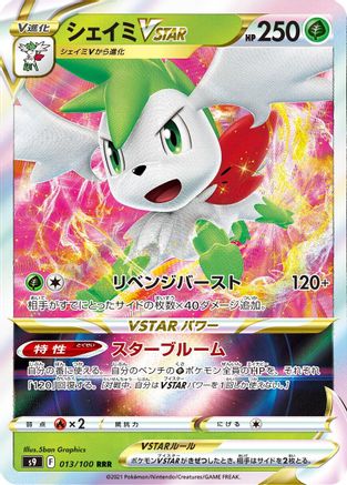 Shaymin VSTAR - 013/100 (Japanese)  013/100 - [S9 Star Birth] - Trinity Hobby