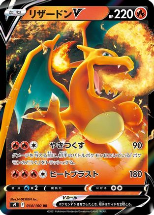 Charizard V - 014/100 (Japanese)  014/100 - [S9 Star Birth]