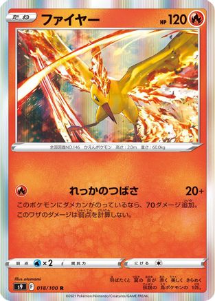 Moltres (Japanese)  018/100 - [S9 Star Birth] - Trinity Hobby