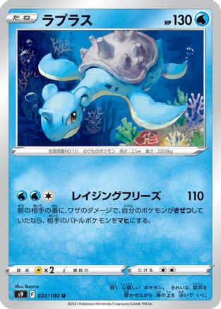 Lapras (Japanese)  022/100 - [S9 Star Birth] - Trinity Hobby