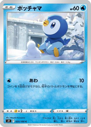 Piplup (Japanese)  025/100 - [S9 Star Birth] - Trinity Hobby
