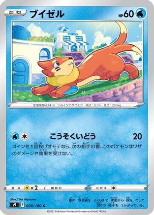 Buizel (Japanese)  028/100 - [S9 Star Birth] - Trinity Hobby