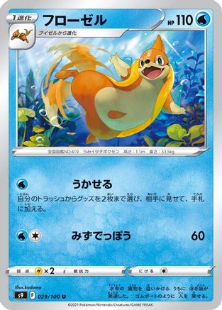 Floatzel (Japanese)  029/100 - [S9 Star Birth]