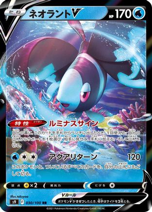 Lumineon V - 030/100 (Japanese)  030/100 - [S9 Star Birth]
