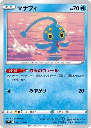 Manaphy (Japanese)  031/100 - [S9 Star Birth] - Trinity Hobby