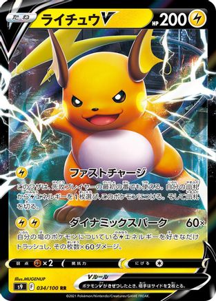 Raichu V - 034/100 (Japanese)  034/100 - [S9 Star Birth]
