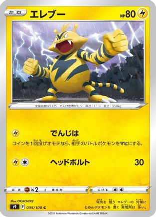 Electabuzz (Japanese)  035/100 - [S9 Star Birth] - Trinity Hobby