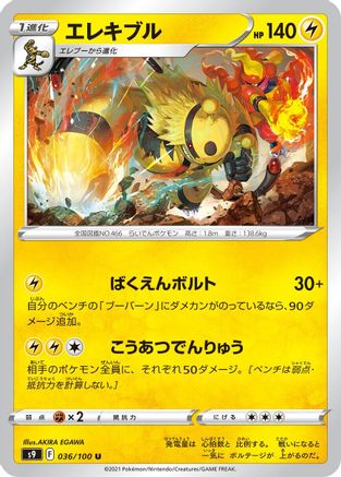 Electivire (Japanese)  036/100 - [S9 Star Birth] - Trinity Hobby