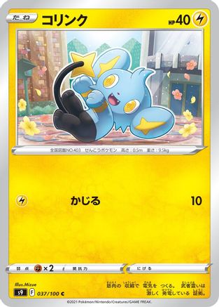 Shinx (Japanese)  037/100 - [S9 Star Birth] - Trinity Hobby