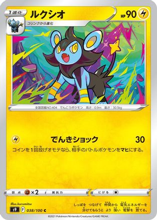 Luxio (Japanese)  038/100 - [S9 Star Birth] - Trinity Hobby