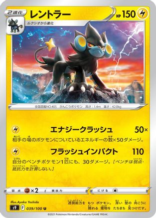 Luxray (Japanese)  039/100 - [S9 Star Birth] - Trinity Hobby