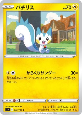 Pachirisu (Japanese)  040/100 - [S9 Star Birth] - Trinity Hobby
