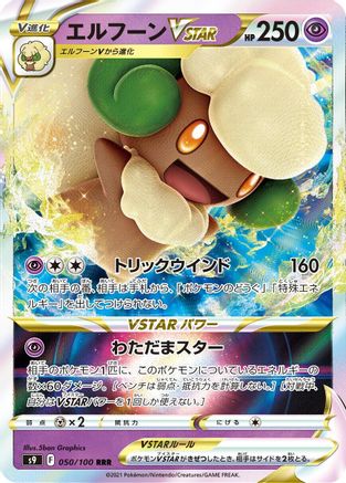 Whimsicott VSTAR - 050/100 (Japanese)  050/100 - [S9 Star Birth] - Trinity Hobby