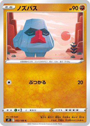 Nosepass (Japanese)  052/100 - [S9 Star Birth]
