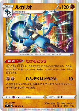 Lucario (Japanese)  055/100 - [S9 Star Birth] - Trinity Hobby