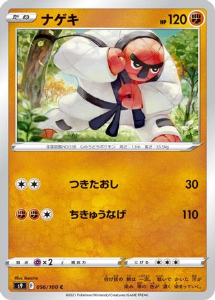 Throh (Japanese)  056/100 - [S9 Star Birth] - Trinity Hobby