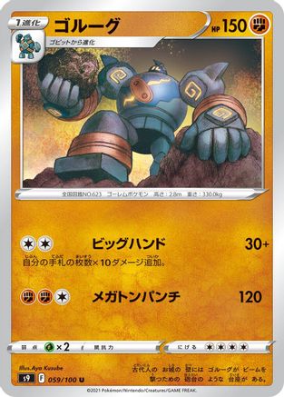 Golurk (Japanese)  059/100 - [S9 Star Birth] - Trinity Hobby