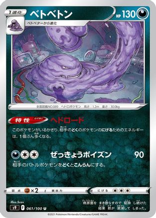 Muk (Japanese)  061/100 - [S9 Star Birth] - Trinity Hobby