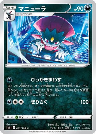 Weavile (Japanese)  063/100 - [S9 Star Birth]