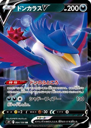 Honchkrow V - 064/100 (Japanese)  064/100 - [S9 Star Birth] - Trinity Hobby