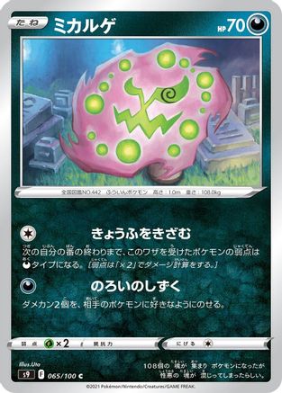 Spiritomb (Japanese)  065/100 - [S9 Star Birth] - Trinity Hobby
