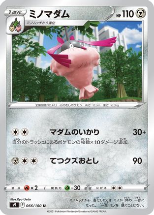 Wormadam - 066/100 (Japanese)  066/100 - [S9 Star Birth]