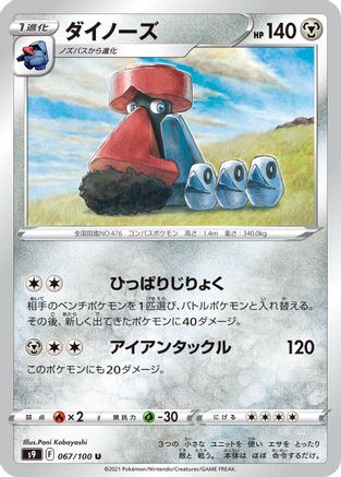 Probopass (Japanese)  067/100 - [S9 Star Birth] - Trinity Hobby